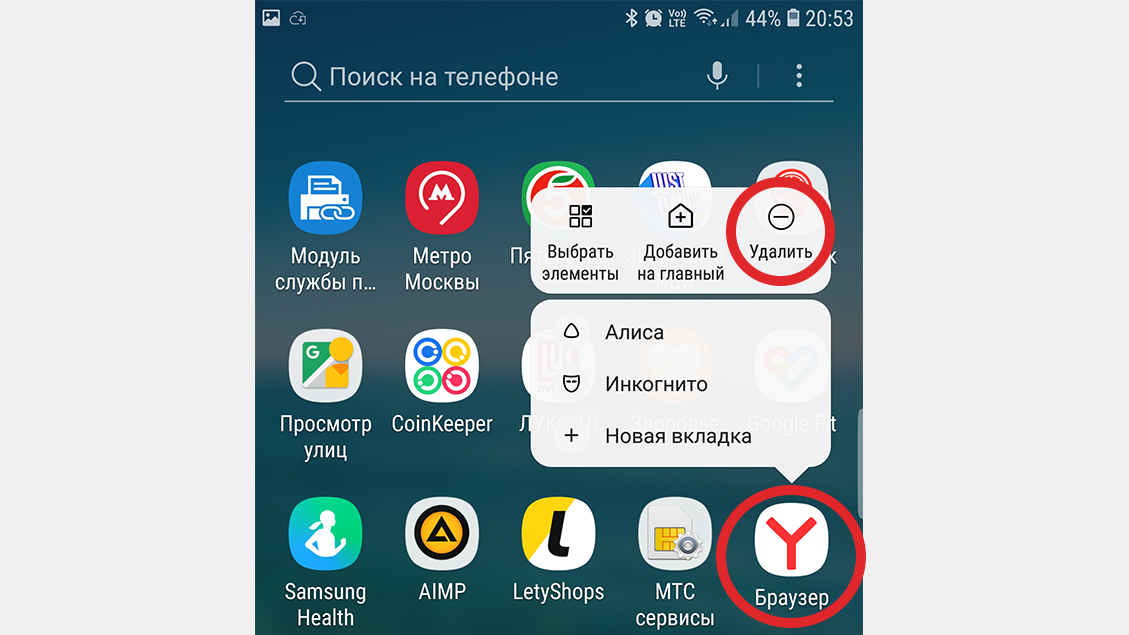 Удаление браузера на Android при помощи удержания пальца на приложении и нажатии кнопки удалить.