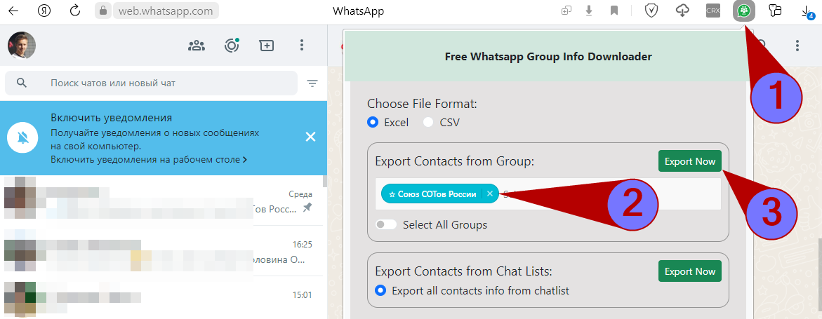 Выбор групп WhatsApp Web и экспорт на компьютер.