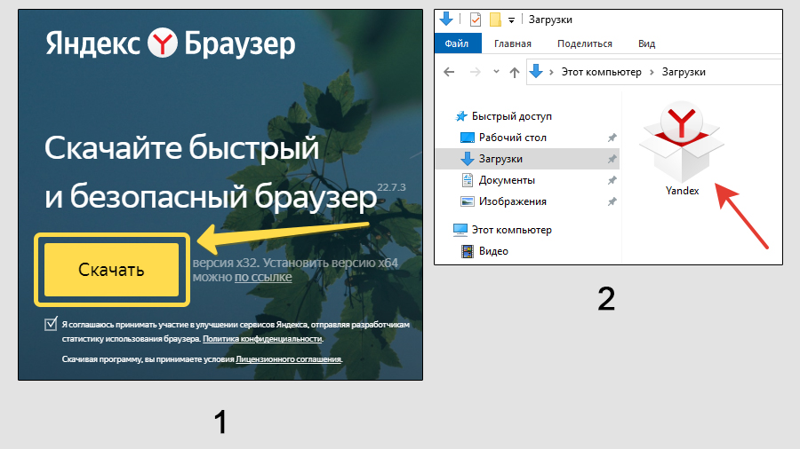 Скачивание Yandex Browser с официального сайта, установочный файл.