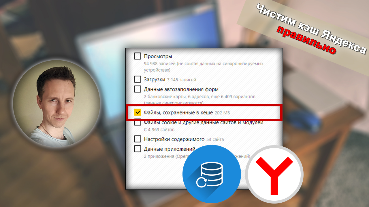 Лицо Владимира Белева, окно очистки истории Яндекс браузера, текст, логотип Yandex Browser.