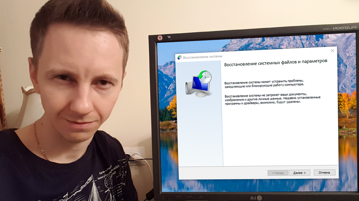 Владимир Белев на фоне монитора с открытой программой отката Windows 10 в контрольной точке.