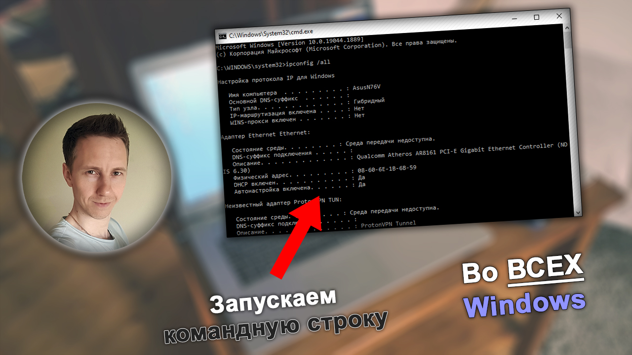 Лицо автора статьи Владимира Белева, окно командной строки Windows, текст.