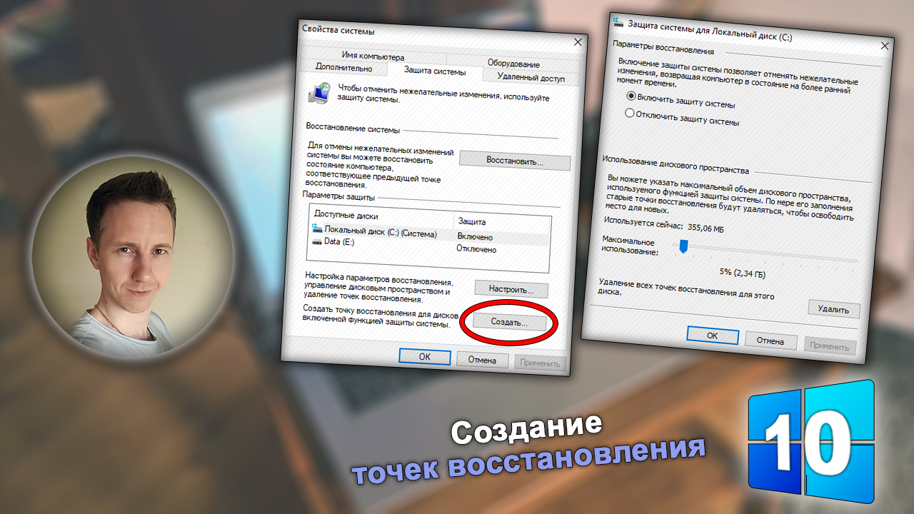 Лицо Владимира Белева, свойства системы Windows 10, включение защиты системы.