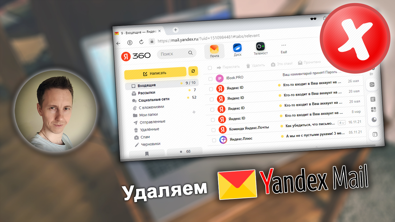 Лицо Владимира Белева слева в кружке, Yandex Mail, значок крестика.