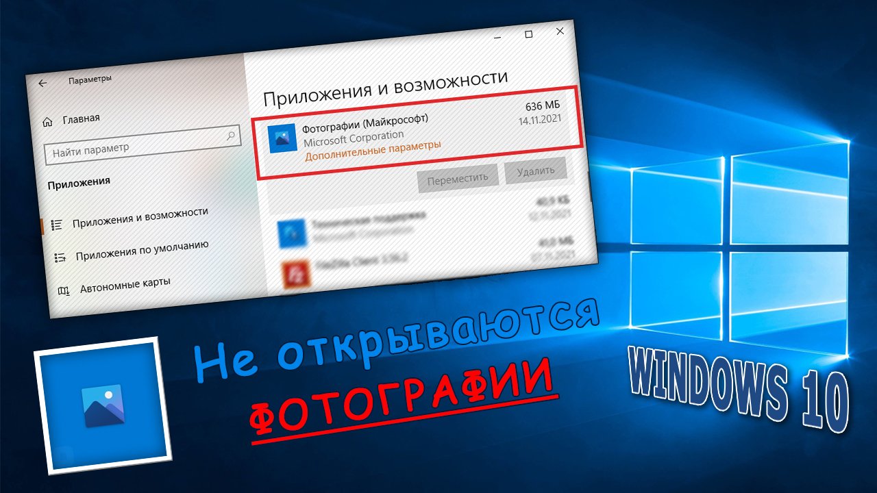 Приложение Фотографии Microsoft в параметрах системы, текст проблемы и логотип Windows 10.
