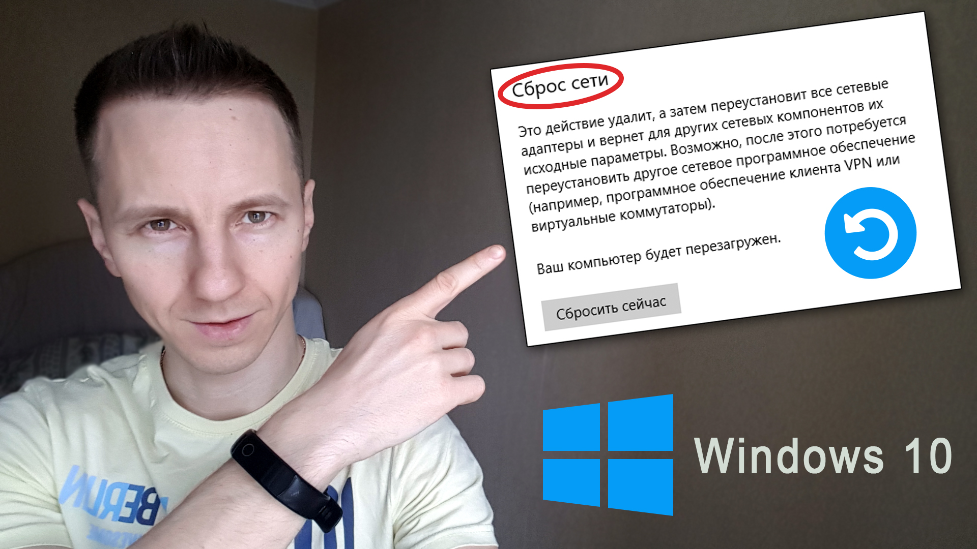 Автор статьи Владимир Белев, окно сброса настроек сети Windows 10, логотип операционной системы.