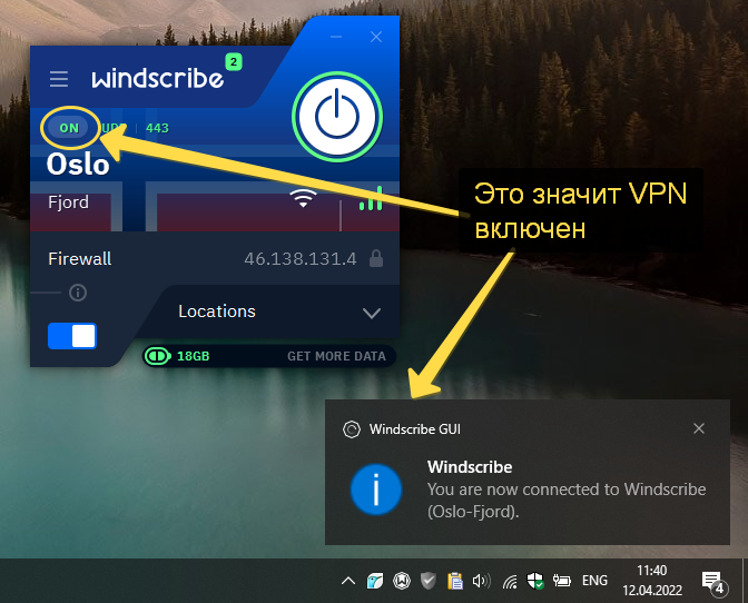 Включение Windscribe на компьютере Windows